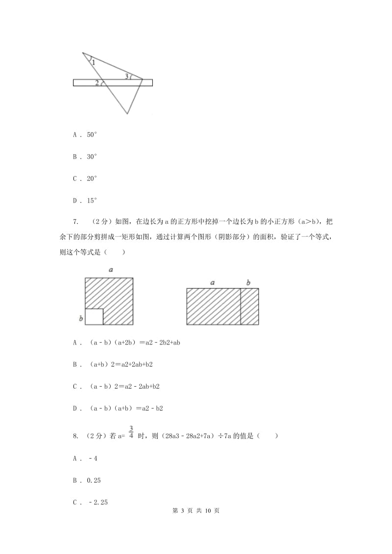 教科版2019-2020学年八年级上学期数学期末考试试卷 A卷_第3页