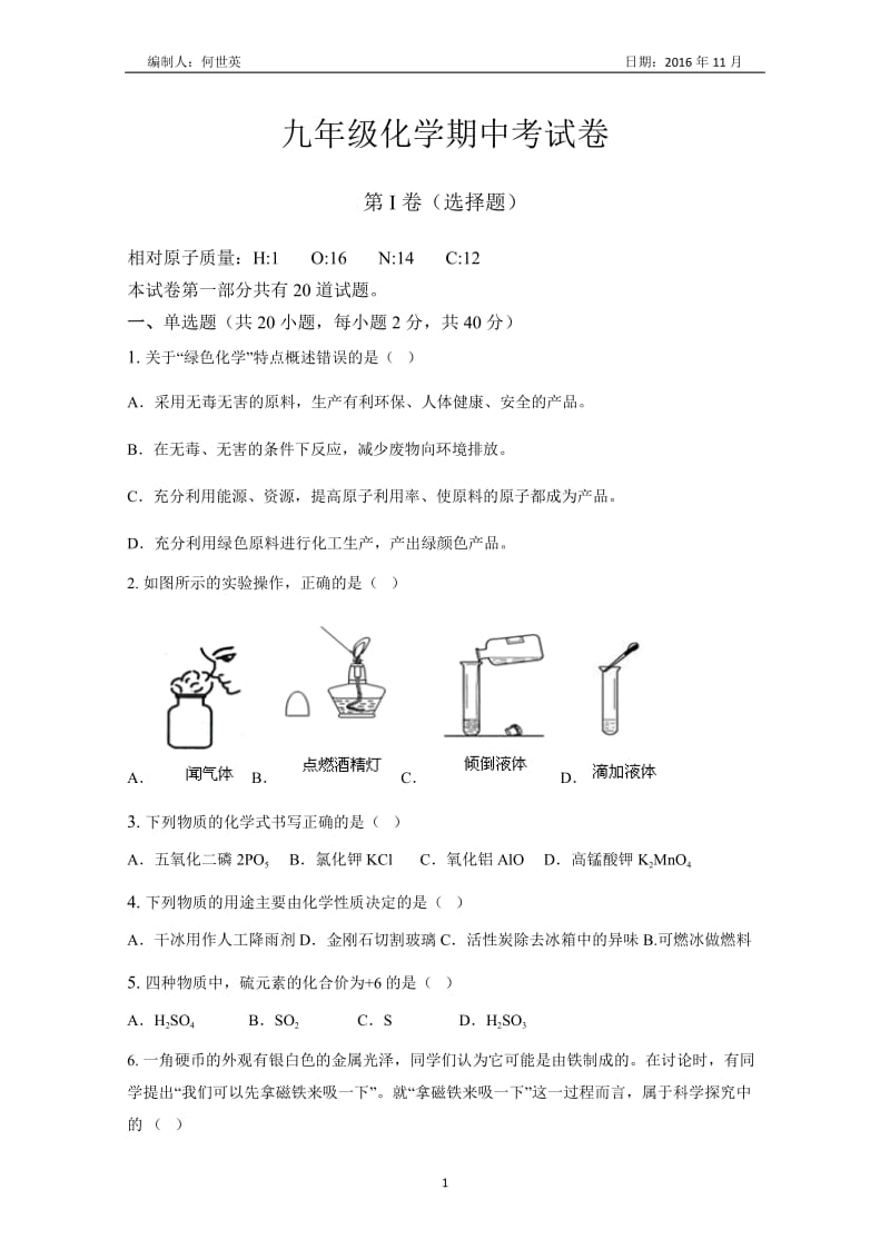 人教版九年级化学期中考试卷_第1页