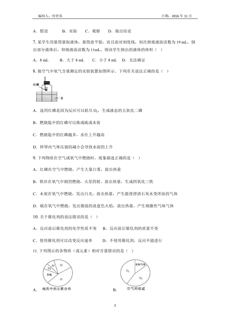 人教版九年级化学期中考试卷_第2页