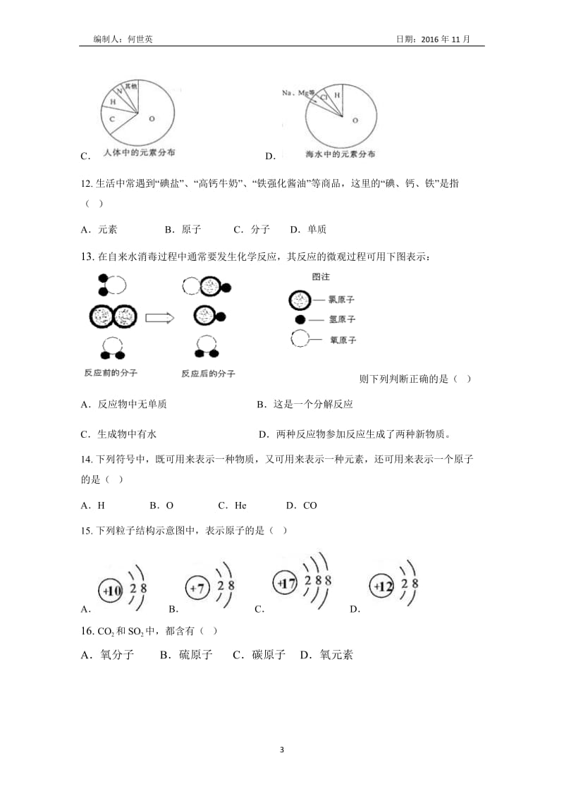 人教版九年级化学期中考试卷_第3页