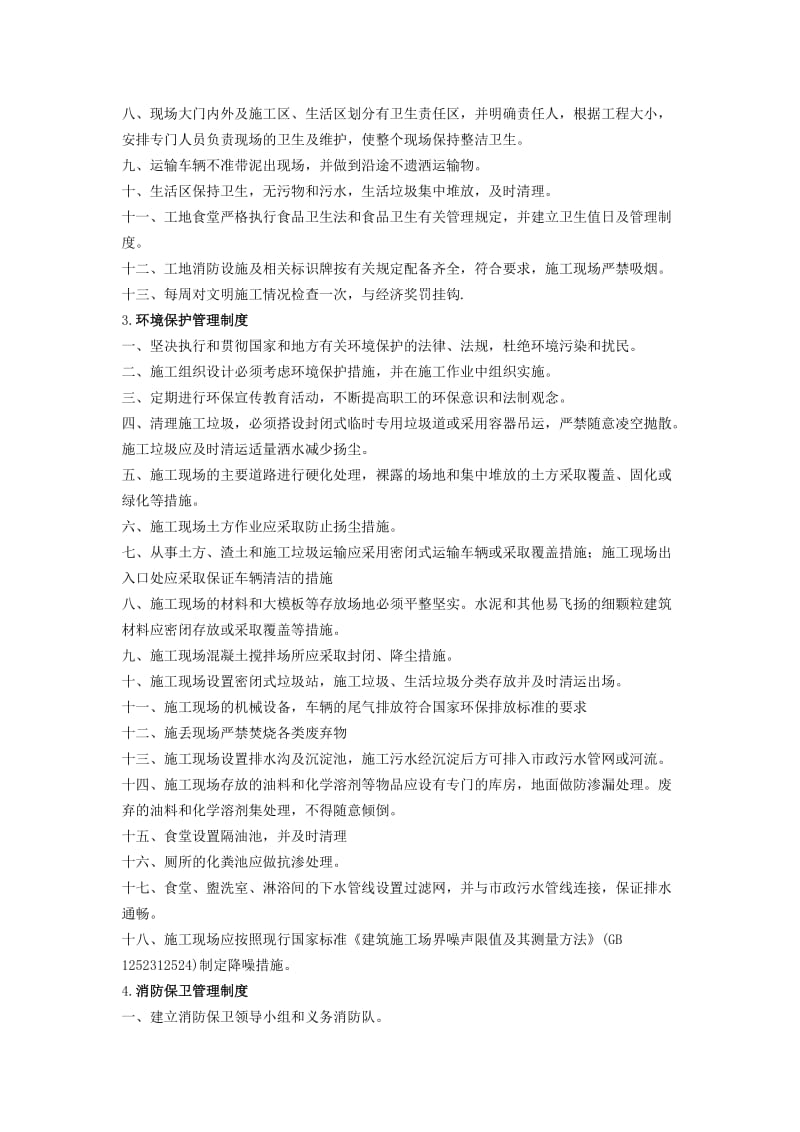 五牌一图具体内容_第2页