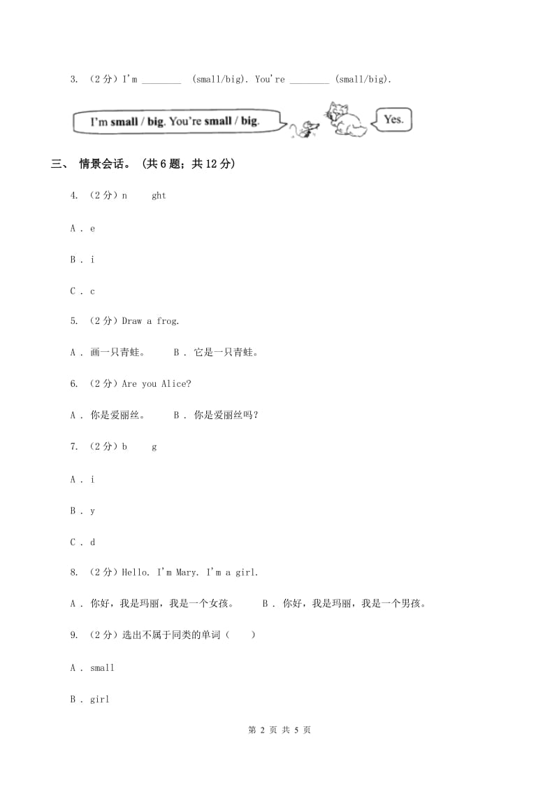 新版-上海新牛津（深圳用）英语二年级上册Module 1 Getting to know you单元测试卷D卷_第2页