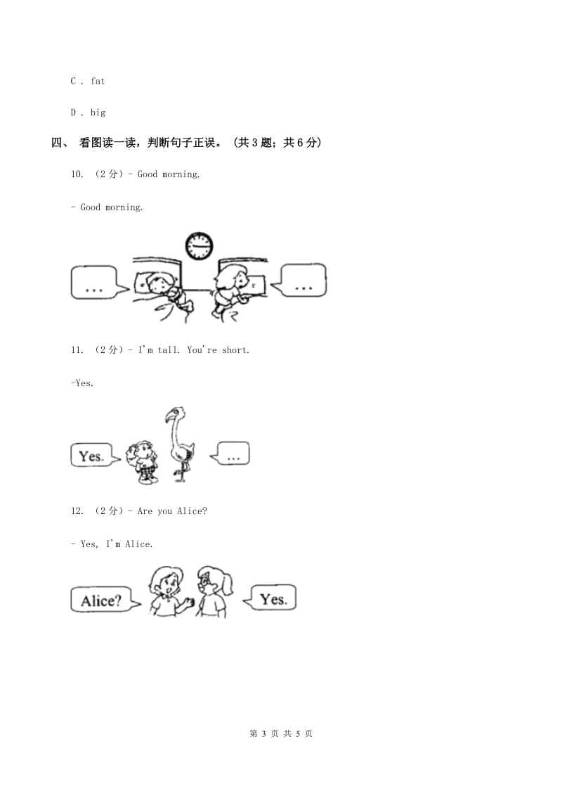 新版-上海新牛津（深圳用）英语二年级上册Module 1 Getting to know you单元测试卷D卷_第3页