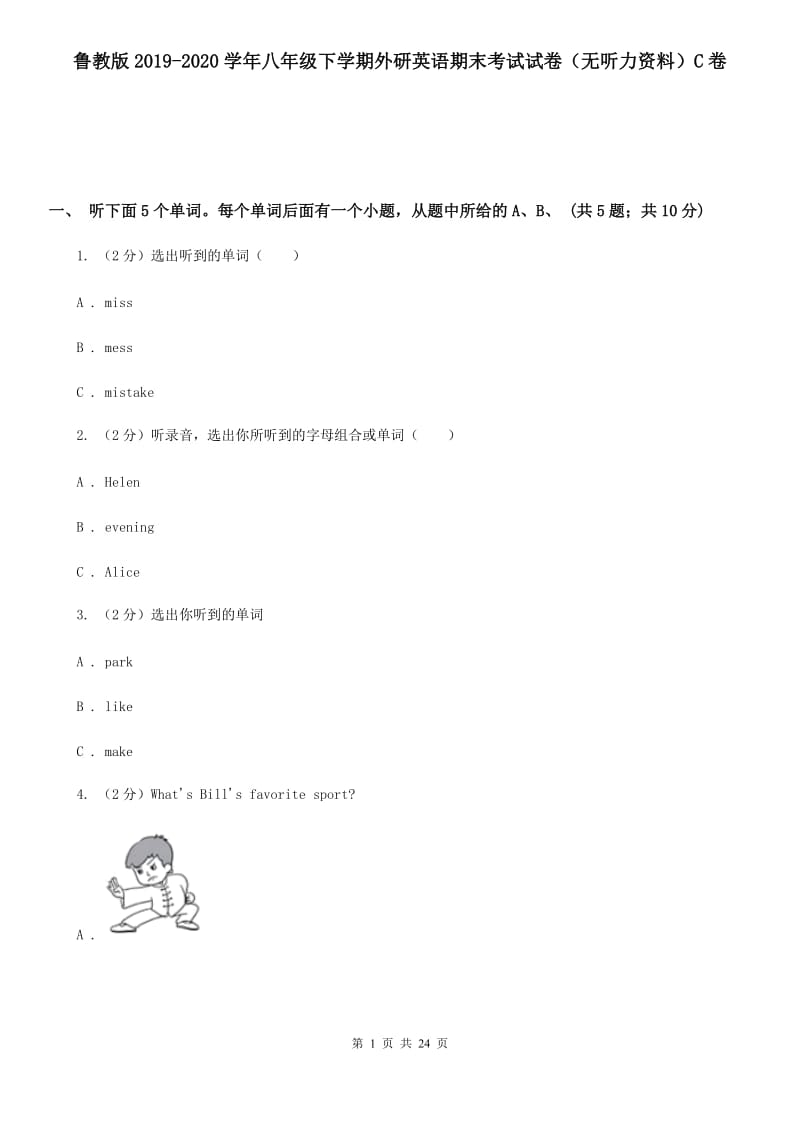 鲁教版2019-2020学年八年级下学期外研英语期末考试试卷（无听力资料）C卷_第1页