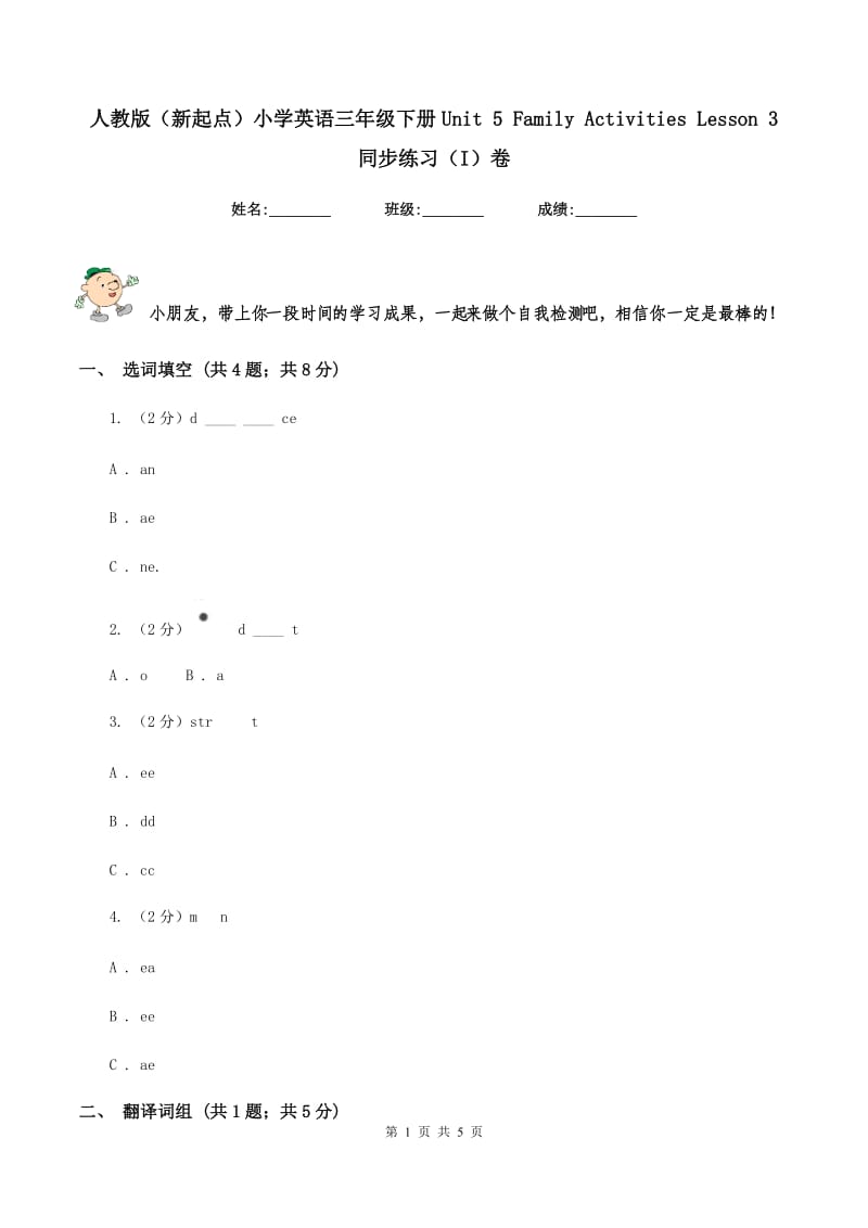 人教版（新起点）小学英语三年级下册Unit 5 Family Activities Lesson 3 同步练习（I）卷_第1页