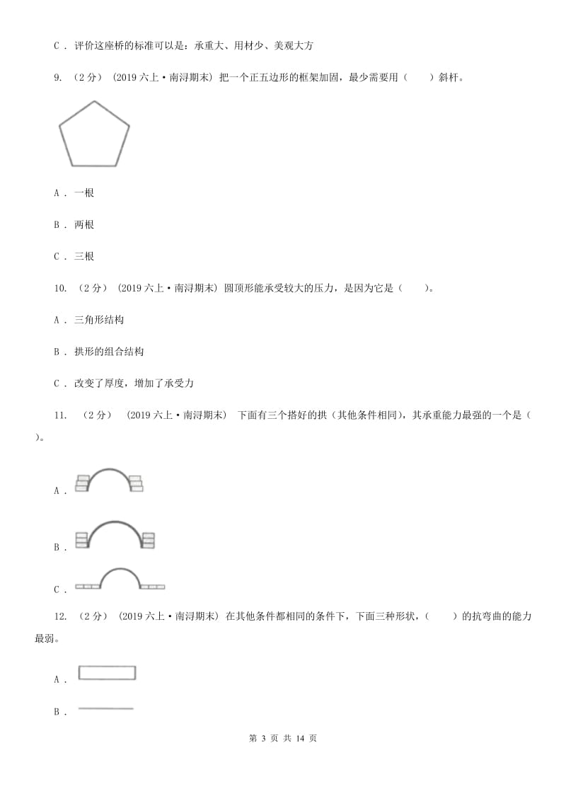 2019-2020学年六年级上学期科学期末考试试卷A卷精编_第3页