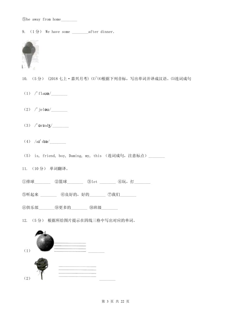 鲁教版英语七年级上学期Units 1－5教材梳理D卷_第3页