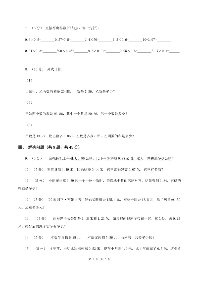 浙教版数学五年级上册第一单元第四课时 小数的加减法 同步测试D卷_第2页