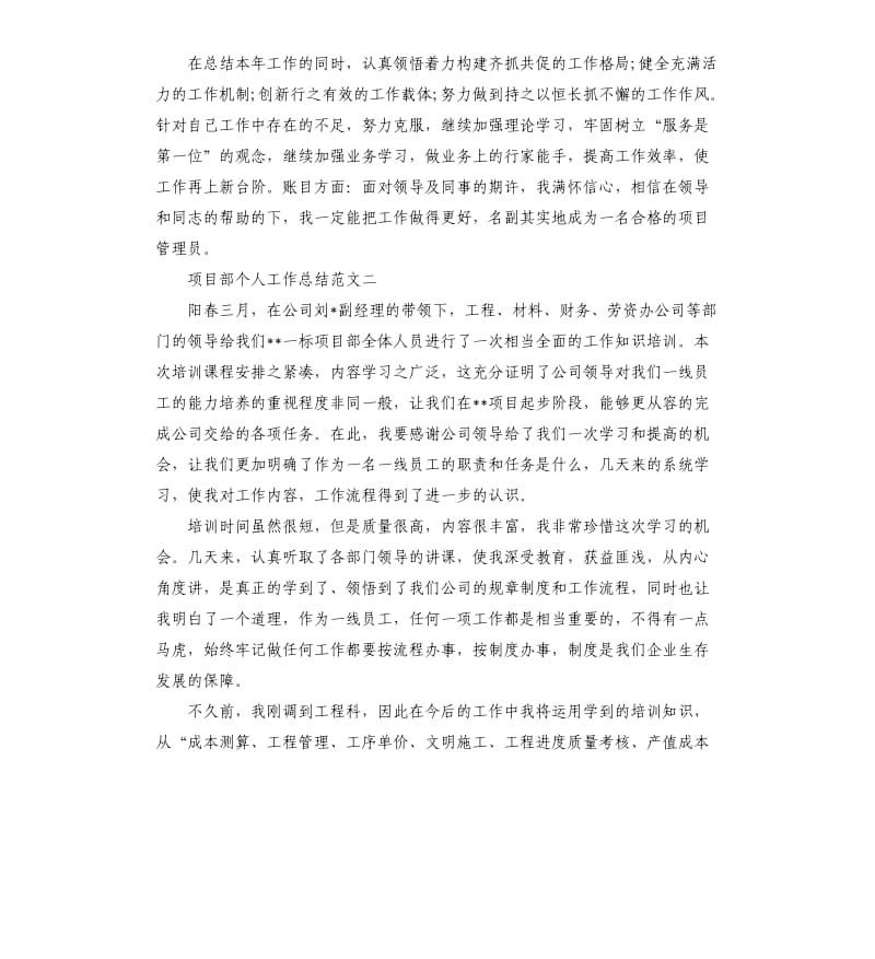 项目部个人工作总结（二）.docx_第3页