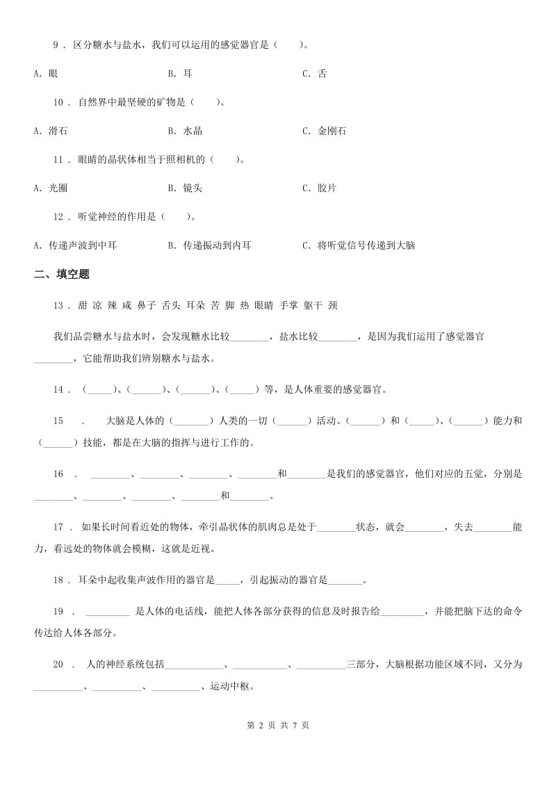 2019-2020学年苏教版科学五年级下册第五单元测试卷B卷_第2页