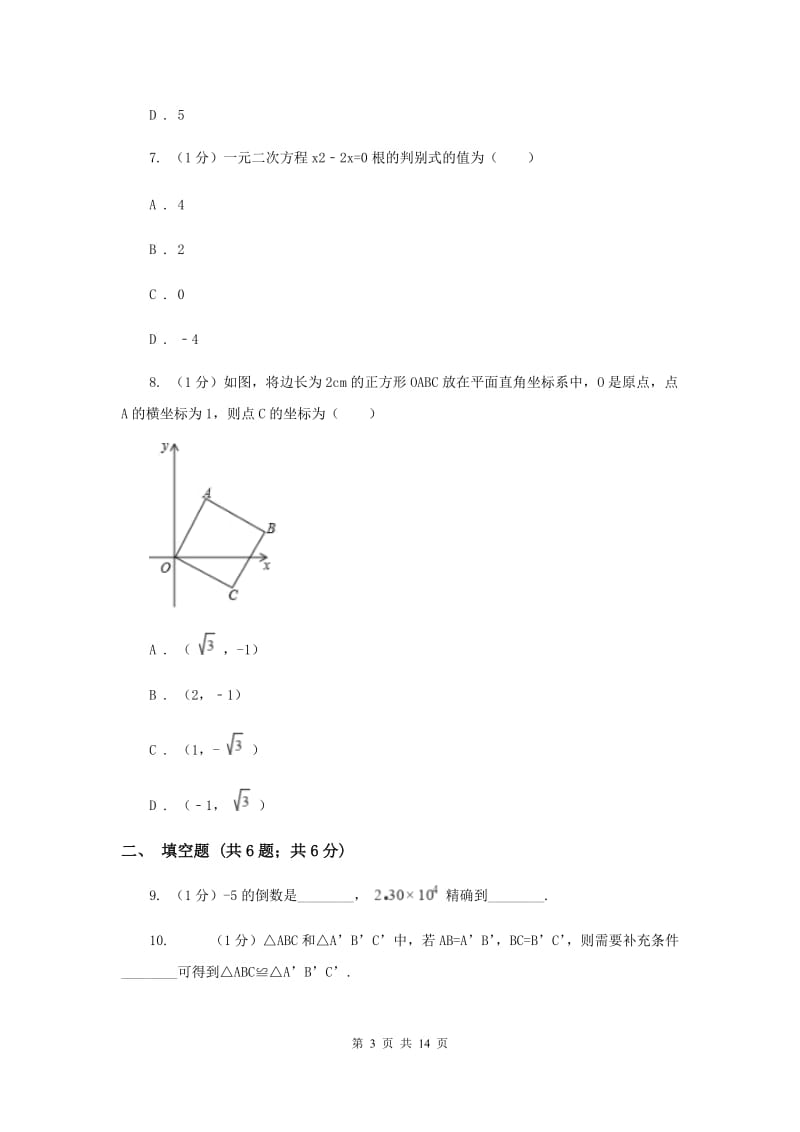 陕西人教版2020届数学中考一模试卷C卷新版_第3页