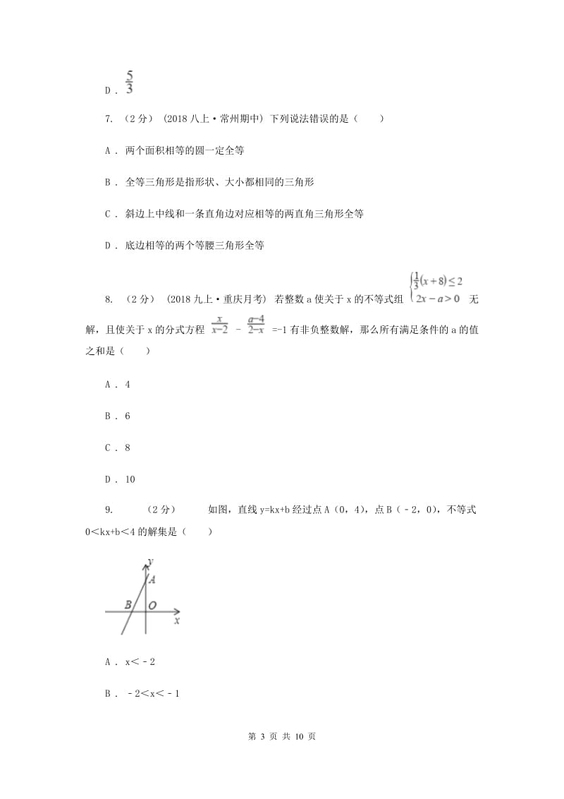 四川省八年级下学期数学第一次月考试卷A卷_第3页