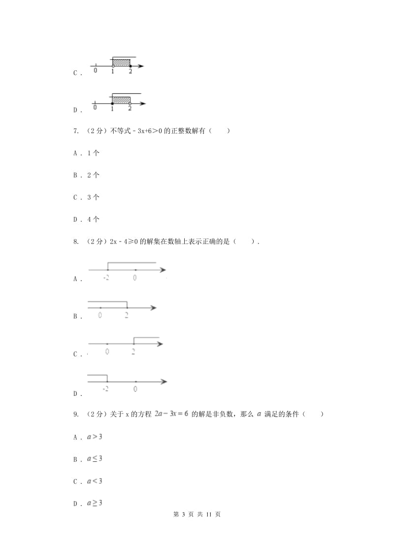 陕西人教版备战2020年中考数学专题二：2.3不等式与不等式组新版_第3页