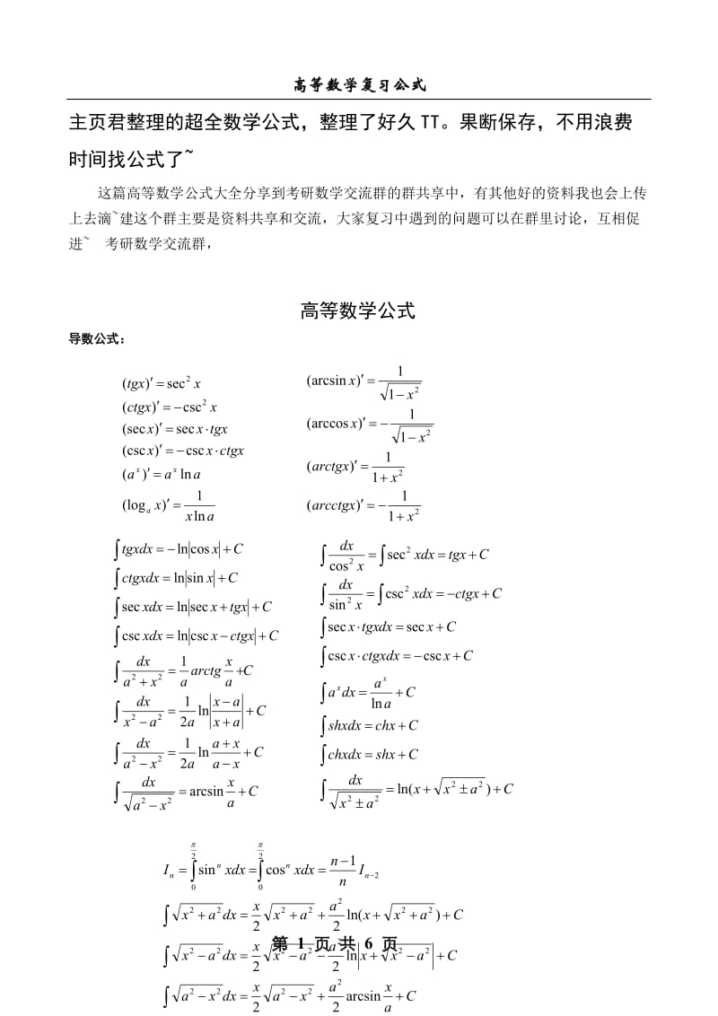 考研高等数学公式大全_第1页