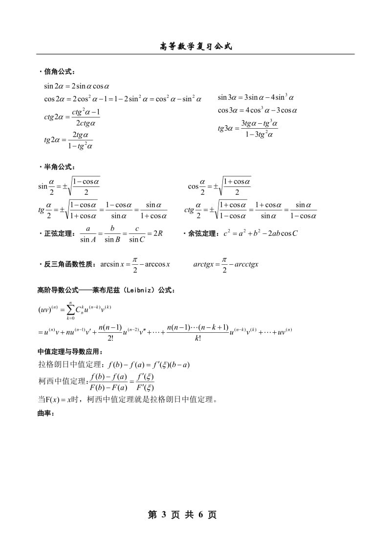 考研高等数学公式大全_第3页