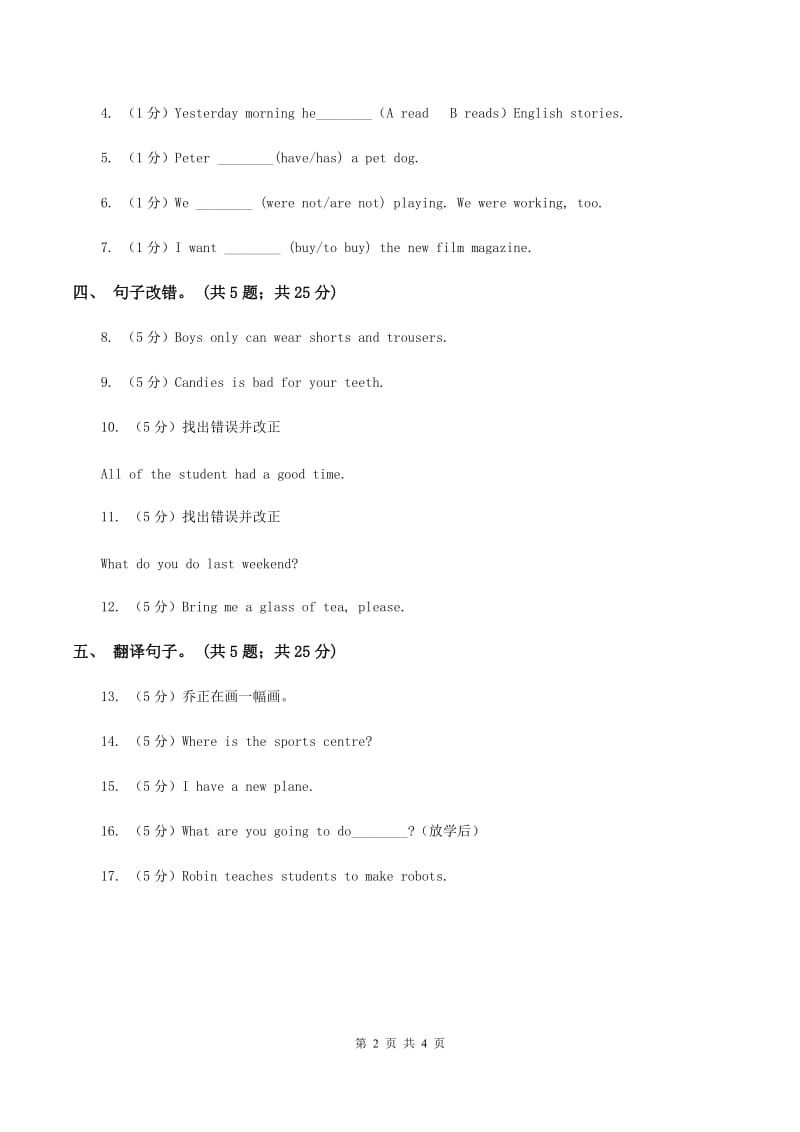 闽教版（三起点）小学英语六年级上册Unit 6 Part A同步练习3（II ）卷_第2页