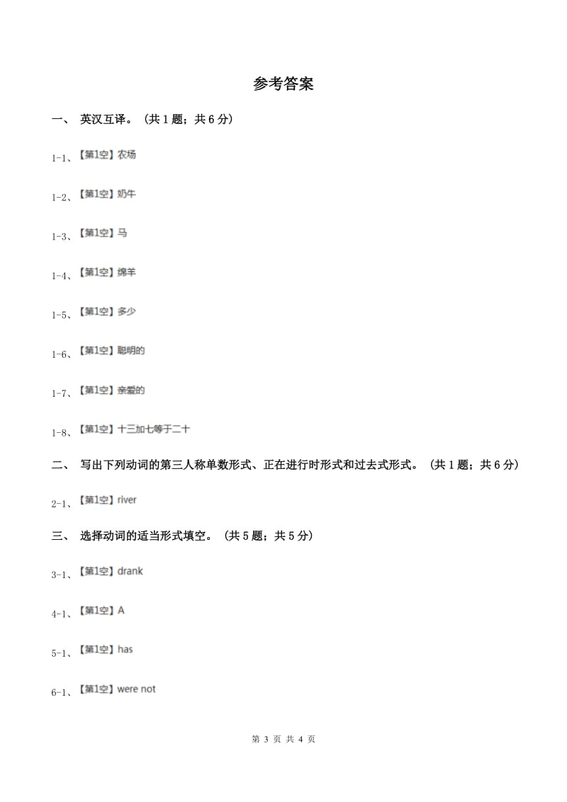 闽教版（三起点）小学英语六年级上册Unit 6 Part A同步练习3（II ）卷_第3页