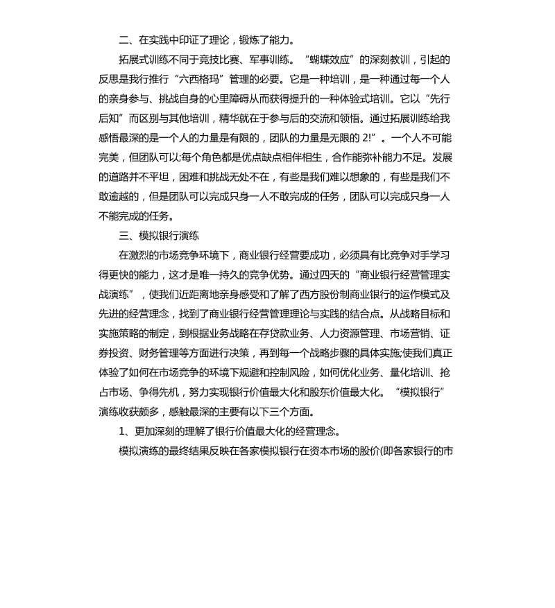 银行会计主管年度工作总结.docx_第2页