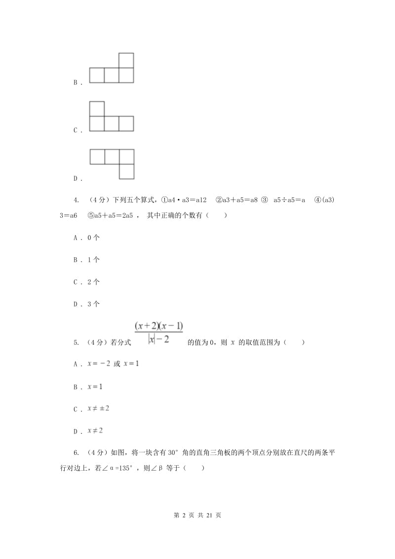 湘教版2019-2020学年中考数学一模考试试卷（I）卷_第2页