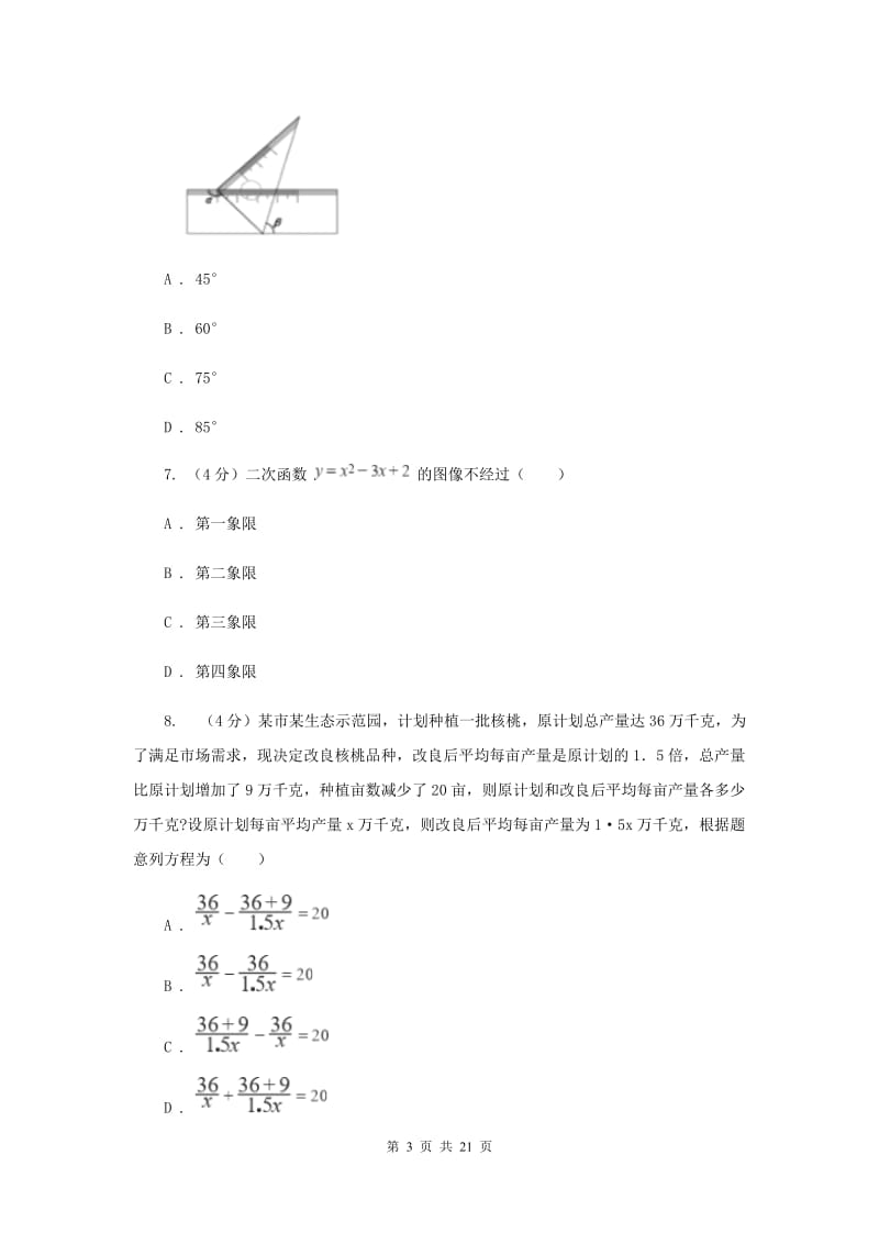 湘教版2019-2020学年中考数学一模考试试卷（I）卷_第3页