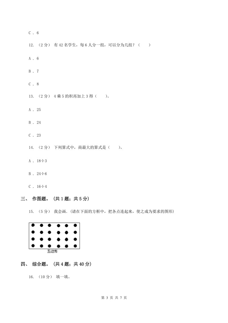 新人教版2020年小学数学二年级上学期期中测评卷(二)(II )卷_第3页