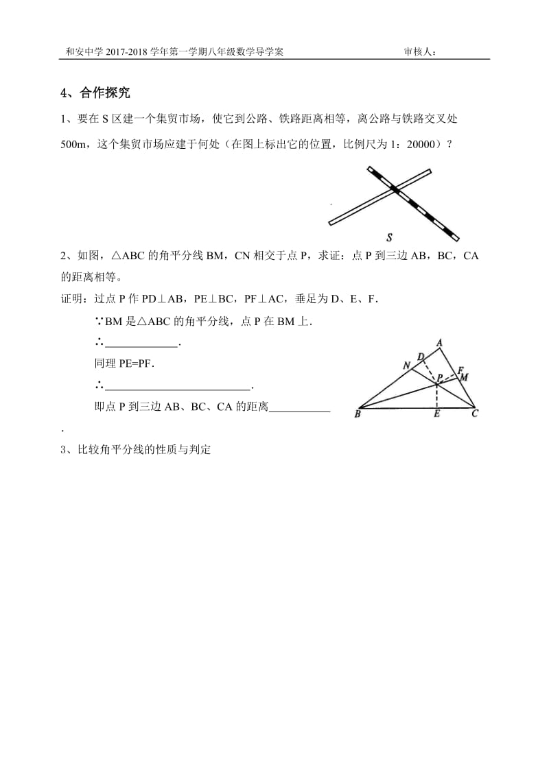 角平分线判定导学案_第2页