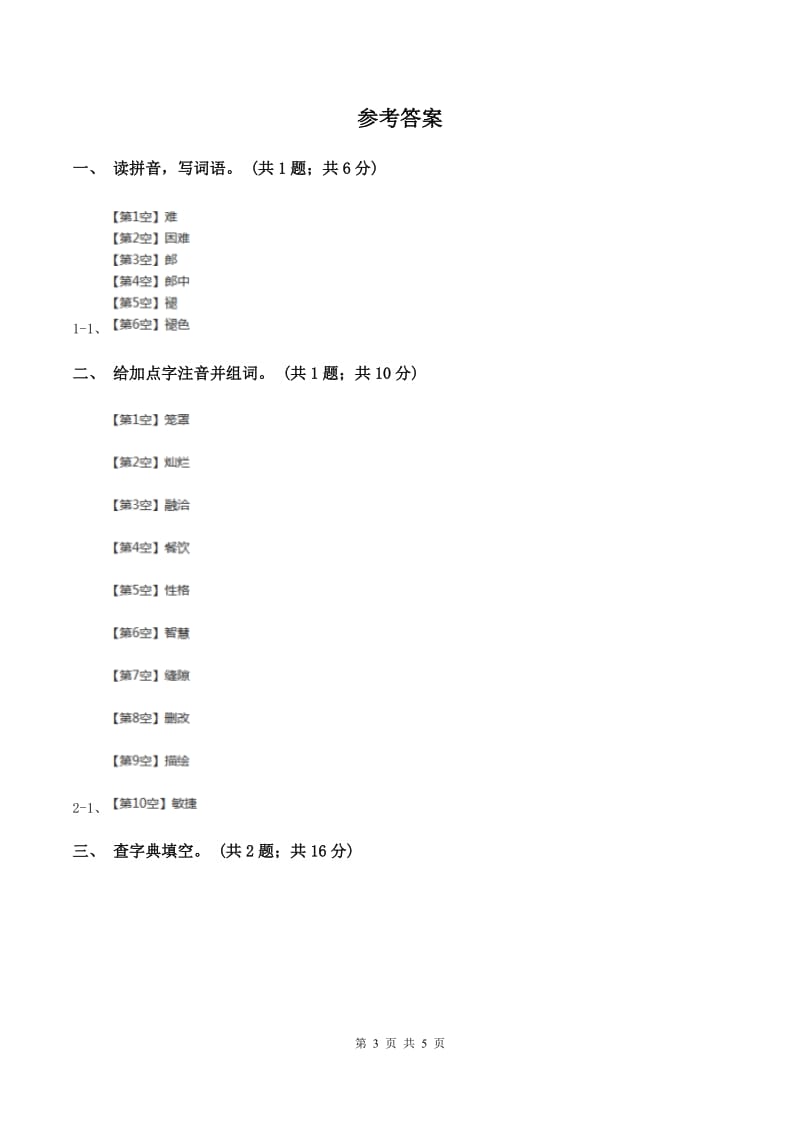 北师大版语文四年级上册《罗斯福集邮》同步练习(I)卷_第3页