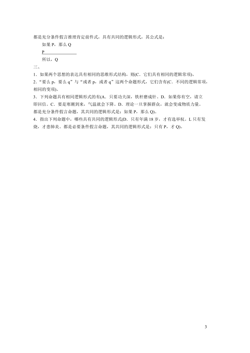 逻辑学课后习题答案_第3页