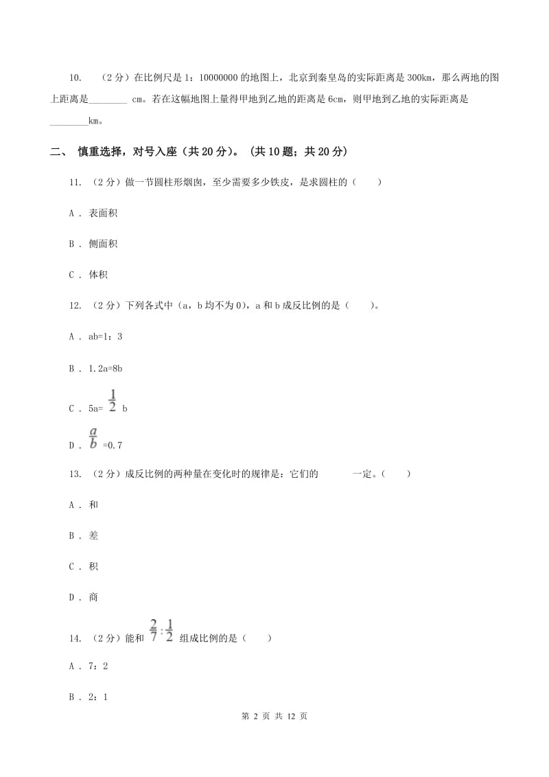 青岛版2019-2020学年六年级下学期数学期中试卷D卷_第2页