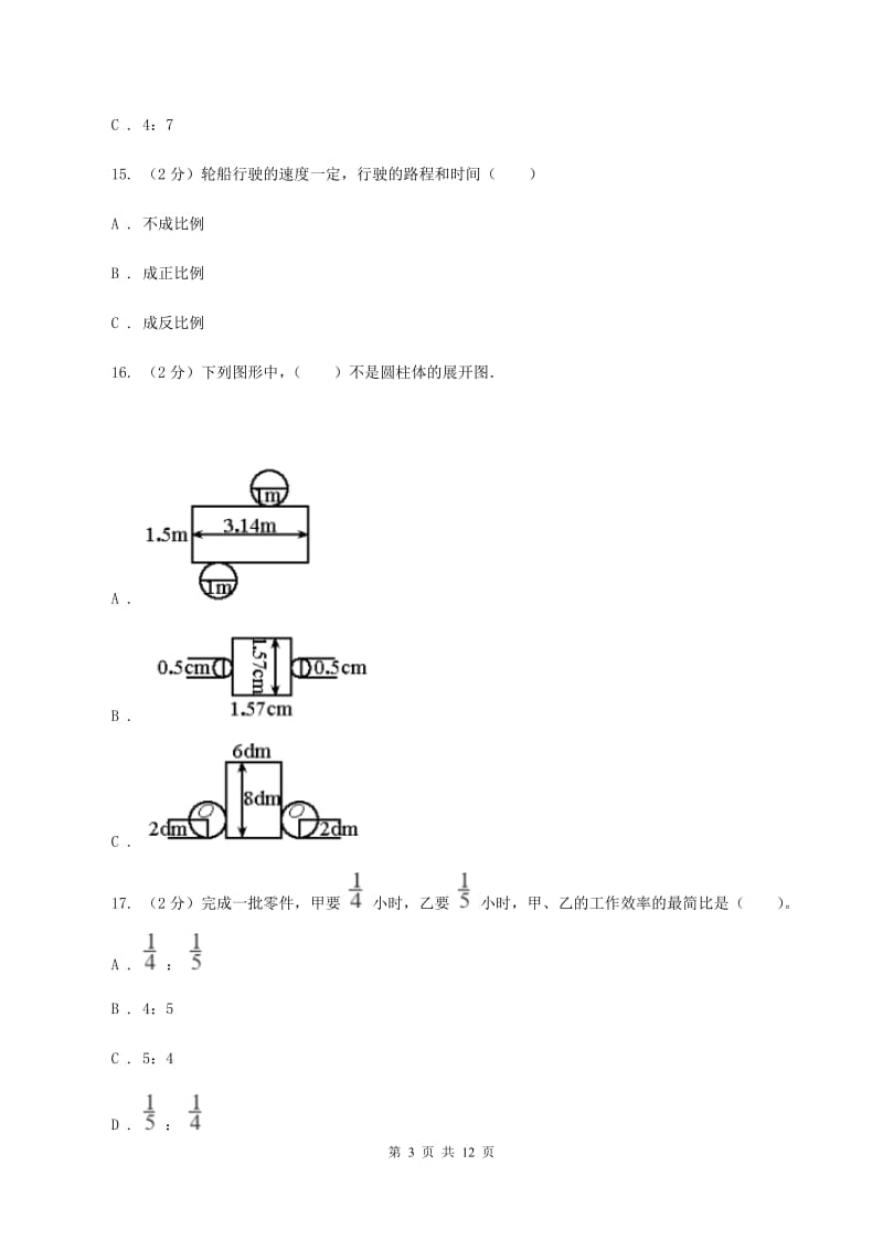 青岛版2019-2020学年六年级下学期数学期中试卷D卷_第3页