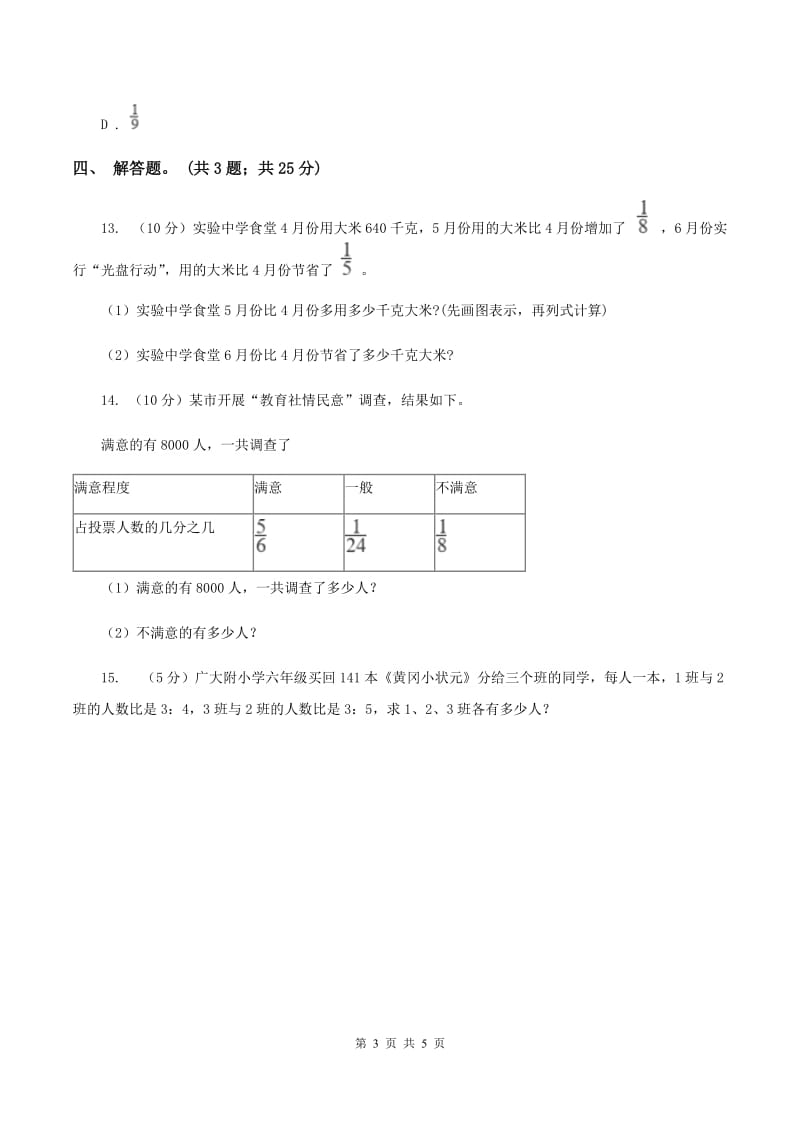 人教版数学三年级上册 第八单元第四课时分数的简单应用 同步测试D卷_第3页