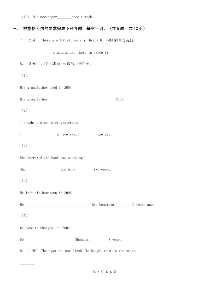 外研（新标准）版八年级英语下册Module 7 Unit 1 Please write to me and send me some photos! 课时练习A卷_第2页