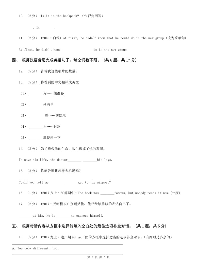 外研（新标准）版八年级英语下册Module 7 Unit 1 Please write to me and send me some photos! 课时练习A卷_第3页