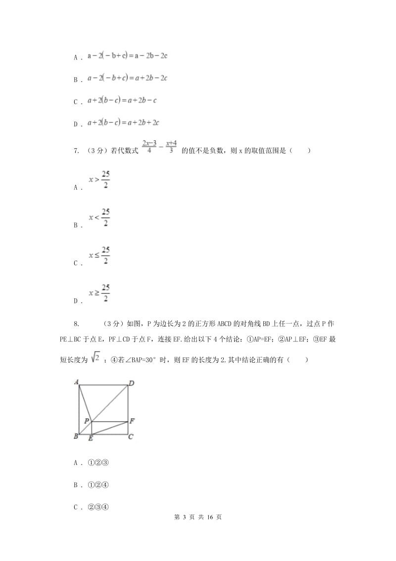 湘教版2020年中考数学预测卷2E卷_第3页