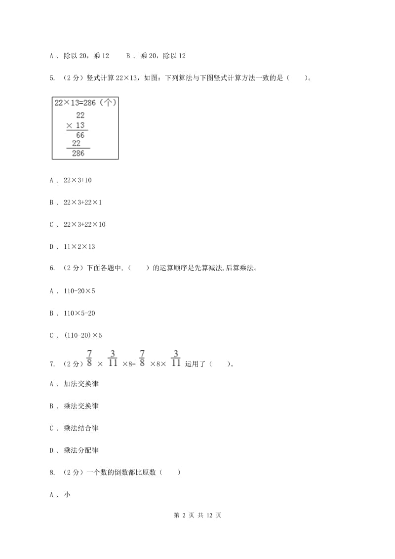 浙教版备战2020年小升初数学专题一：数与代数-运算与规律A卷_第2页