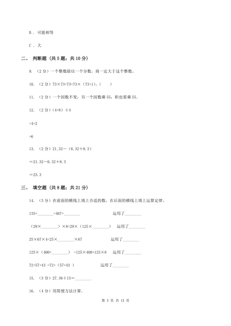 浙教版备战2020年小升初数学专题一：数与代数-运算与规律A卷_第3页