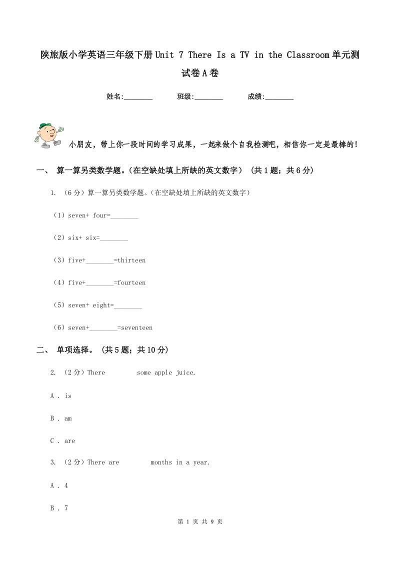 陕旅版小学英语三年级下册Unit 7 There Is a TV in the Classroom单元测试卷A卷_第1页