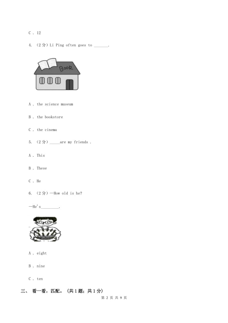 陕旅版小学英语三年级下册Unit 7 There Is a TV in the Classroom单元测试卷A卷_第2页