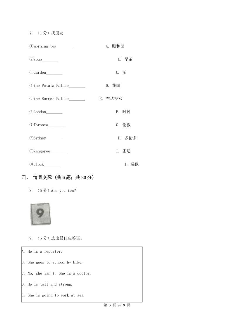 陕旅版小学英语三年级下册Unit 7 There Is a TV in the Classroom单元测试卷A卷_第3页