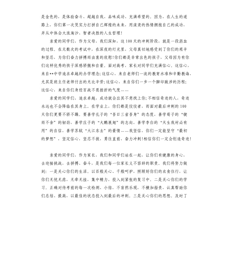 高考家长会家长发言稿大全.docx_第3页