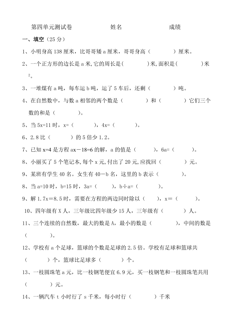 五年级上册数学简易方程测试题_第1页