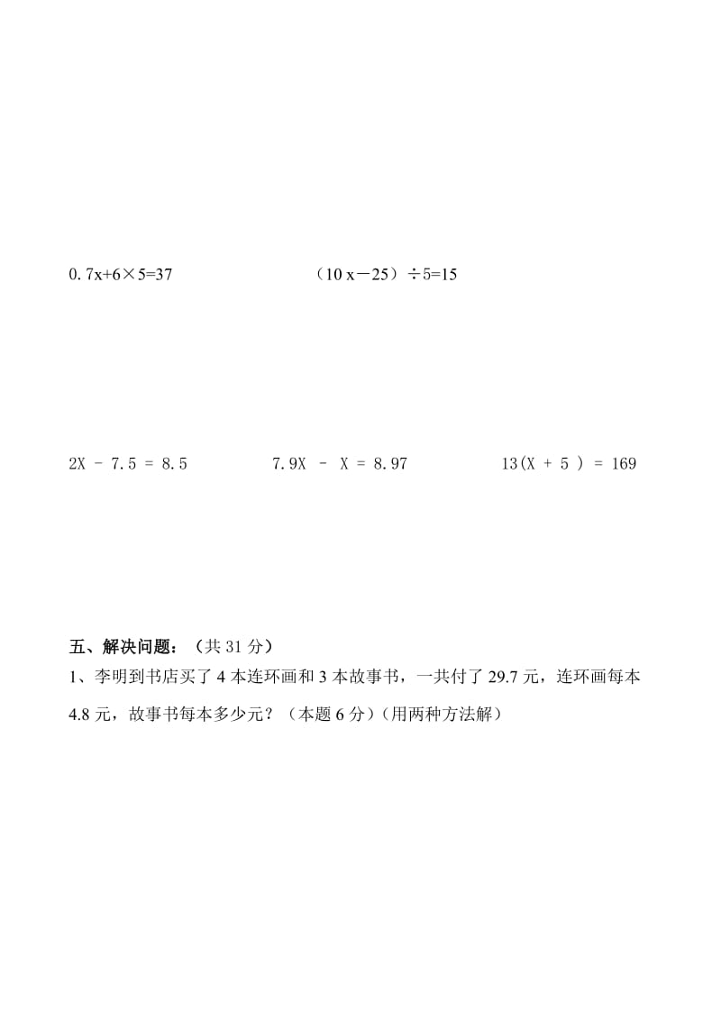 五年级上册数学简易方程测试题_第3页