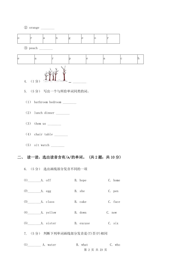 小学人教版（新起点）三年级上Unit 5 Clothes单元测试A卷_第2页