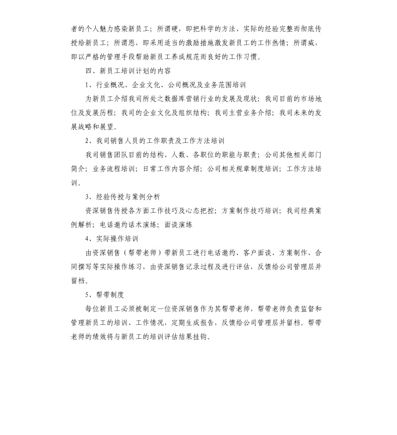 销售新员工业务培训计划四篇.docx_第2页