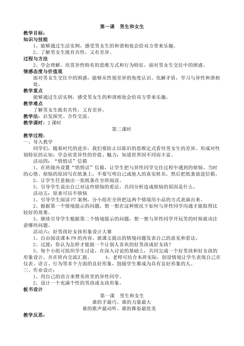 人教版六年级下册品德与社会教案_第2页