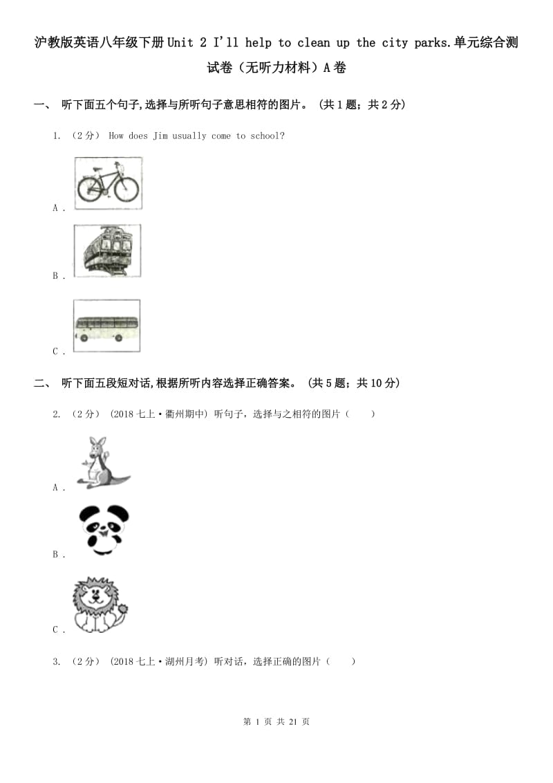 沪教版英语八年级下册Unit 2 I'll help to clean up the city parks.单元综合测试卷（无听力材料）A卷_第1页