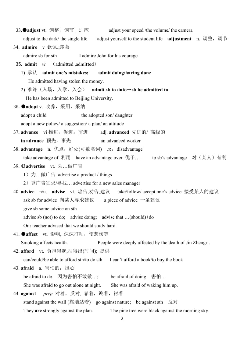 高考英语3500词汇解析_第3页