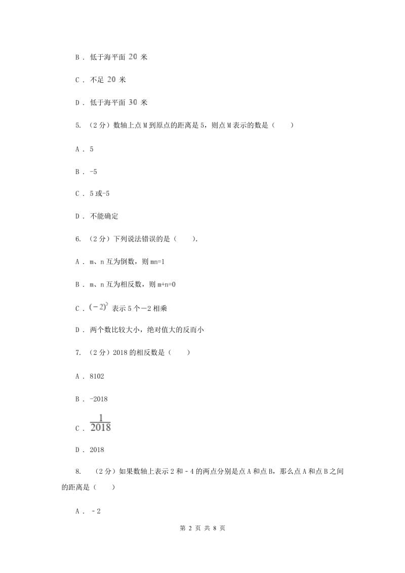 福建省七年级上学期数学10月月考试卷A卷_第2页