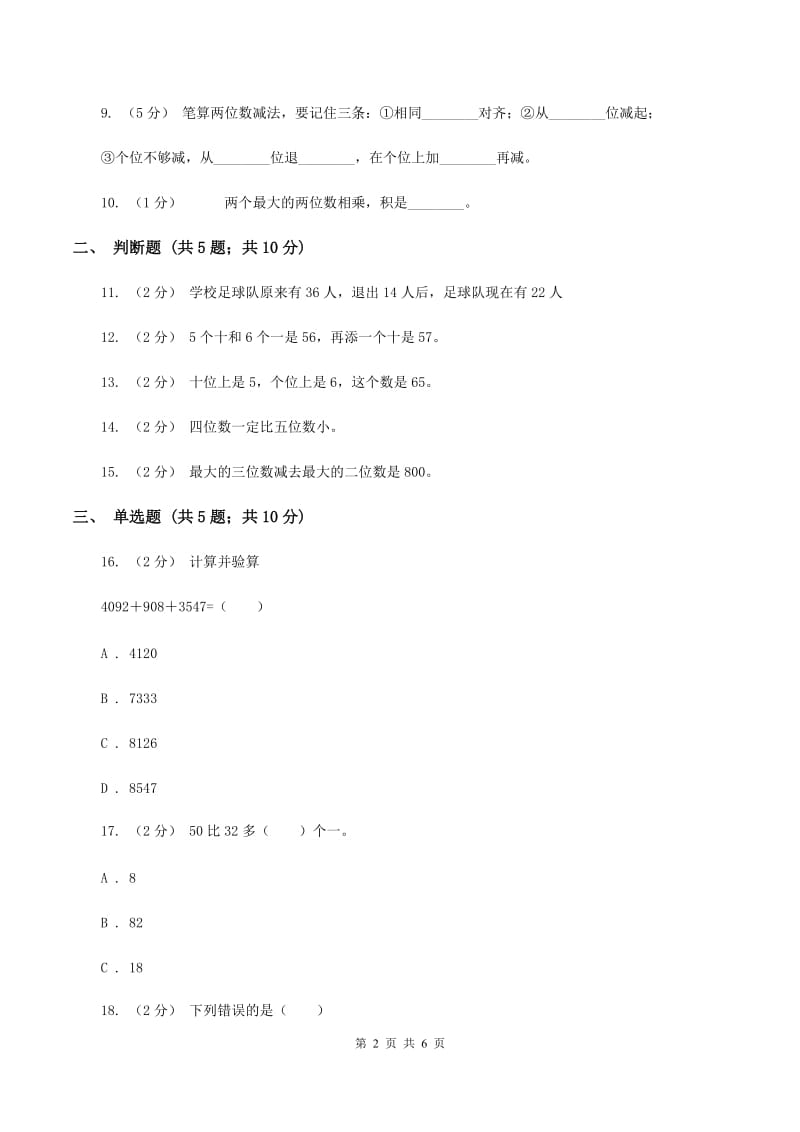 北师大版数学二年级下册第五单元第一节买电器同步练习(I)卷_第2页