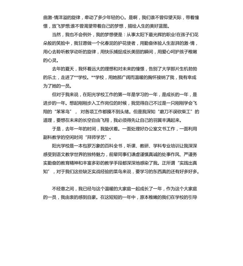 阳光下成长演讲稿.docx_第3页